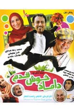 Poster for Damad-e Khosh Ghadam