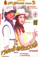 Poster for Galate Aliyandru