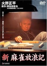 Poster for Shin Mahjong Horoki