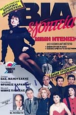 Poster for Via & goiteia