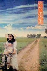 Poster for Han-sheng, My Son