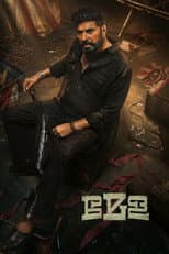 Poster for Mela