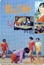 Poster for True Love
