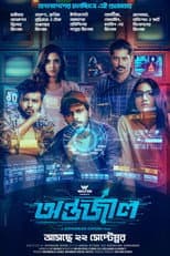 Poster for Antarjal