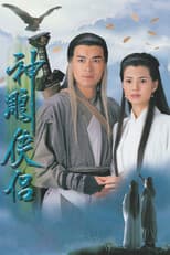 Poster for The Condor Heroes 95