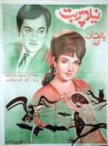 Poster for Neela Parbat (Blue Mount)