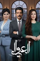 Poster for Al Awali