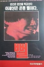Poster for Mud Flat