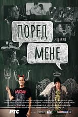 Poster for Next to Me, Musical