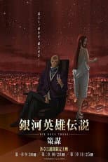 Poster for Season 4: Intrigue