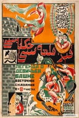 Poster for Maiden Tower Legend