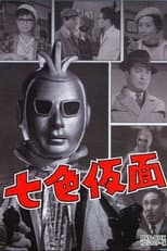 Poster for Seven-Color Mask: Three Ace - The Devil's Claw Marks