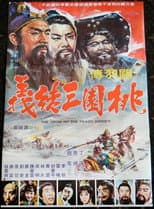 Poster for The Trios of the Peach Garden