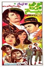 Poster for Twentieth Century Looti