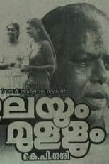 Poster for Ilayum Mullum