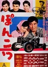 Poster for Ponkotsu