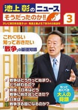Poster for Ikegami News