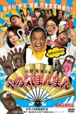 Poster for Mr. Happy - Yaruki Manman