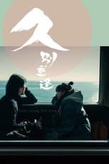 Poster for Last Song for You