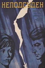 Poster for Not Under the Jurisdiction