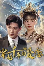 Poster for 跨越千年只为你