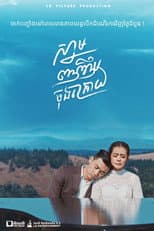 Poster for Last Smile