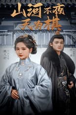 Poster for 山河不夜天为棋