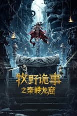 Poster for Mystery of Muye: Qinling Dragon Grottoes