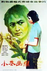 Poster for 小巷幽兰