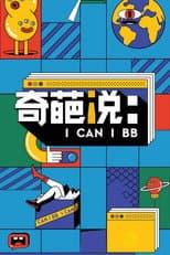 Poster for I Can I BB