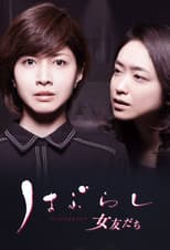 Poster for Haburashi / Onna Tomodachi