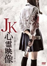 Poster for JK Shinrei Eizō