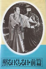 Poster for Teru hi kumoru hi dainihen Part 01