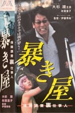 Poster for The Exposer - Insurance Investigation