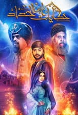 Poster for Hikayat Ibn Al-Haddad