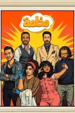 Poster for مخلمة