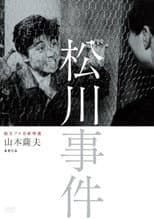 Poster for The Matsukawa Incident