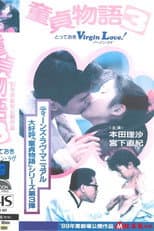 Poster for Virgin Love! The Virgin Story 3