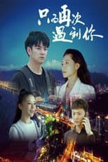 Poster for Just To Meet You Again