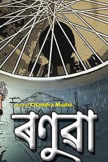 Poster for Ronuwa