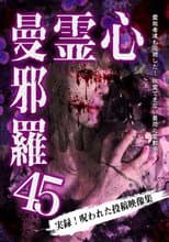 Poster for Psychic Manjara 45