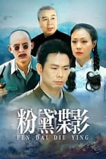 Poster for 粉黛谍影