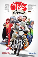 Poster for Hello Mister
