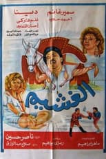 Poster for The Nerd