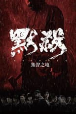 Poster for A Place Called Silence