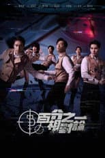 Poster for The Theory of One Percent