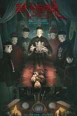 Poster for The Paper Man Returns