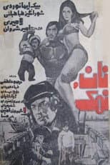 Poster for Bread and Salt