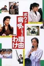 Poster for The Reason Why I Became Ill