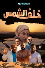 Poster for Khalf El Shams
